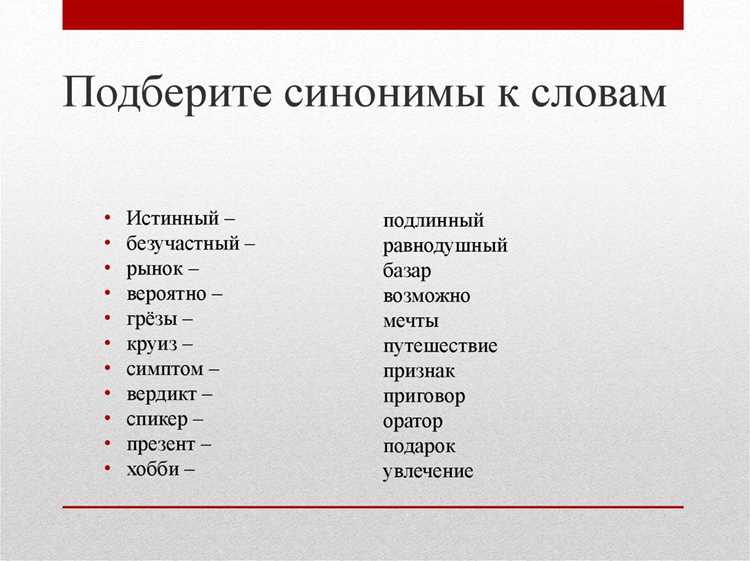 Синонимы в художественной литературе: примеры из классики