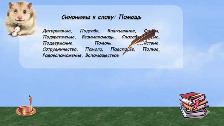 Ресурсы для нахождения синонимов: словари и онлайн-платформы