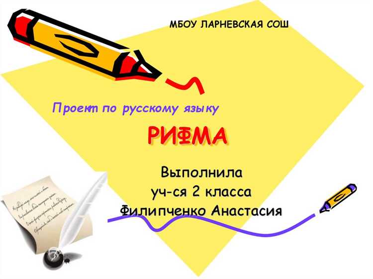 Рифмы как инструмент для самовыражения и терапии