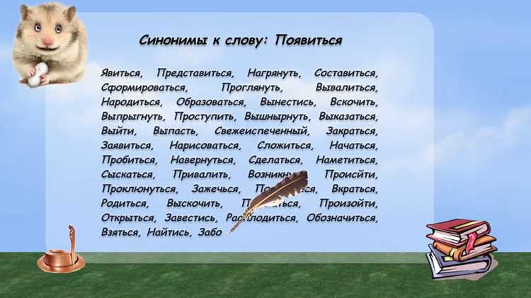 Синонимы в литературе и искусстве
