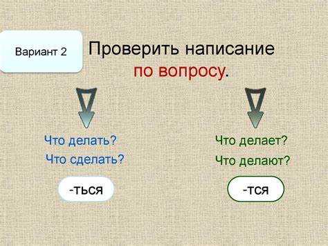 Изменение слова по лицам