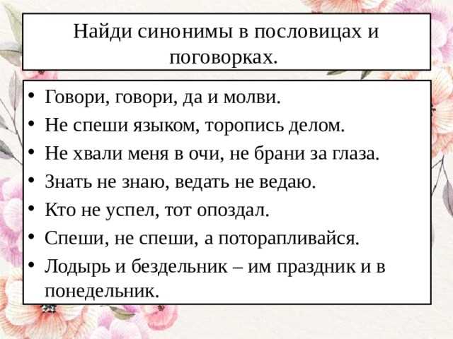 Применение словарей синонимов в печатном формате