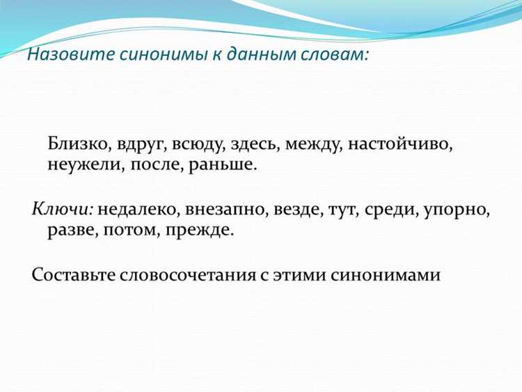 Как применять слово
