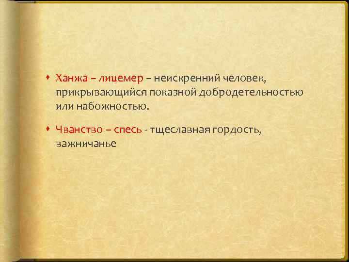 Роль ханжи в социальных сетях и медиа