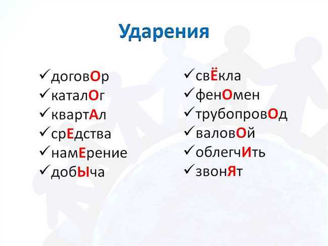 Акценты в различных формах слова