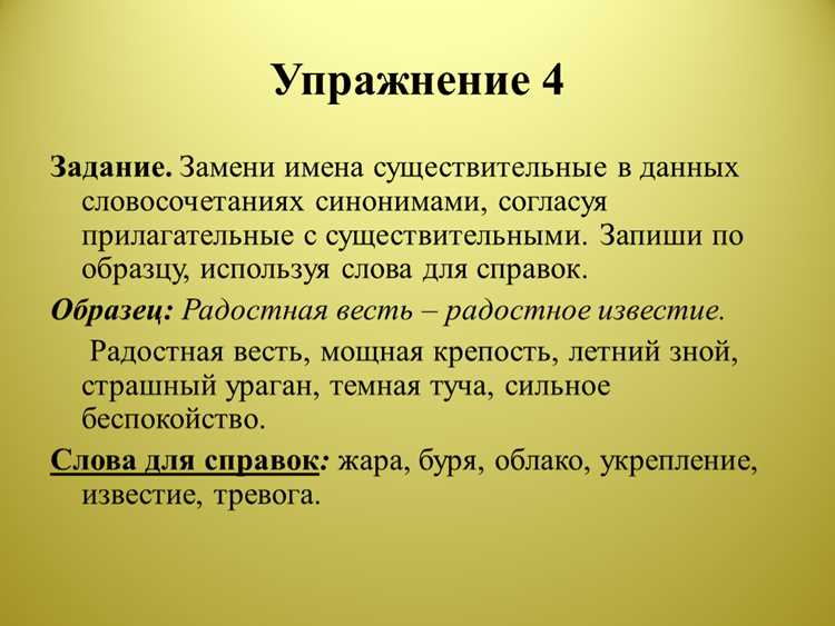 Синонимы и нюансы значений: как не запутаться в выборе
