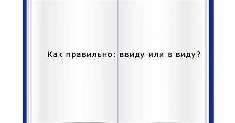 Синонимы и их орфография