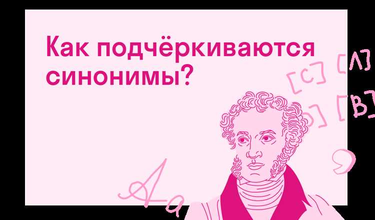 Синонимы в разговорной речи: практическое применение