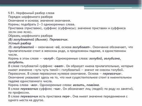 Сложные слова и их морфемная структура