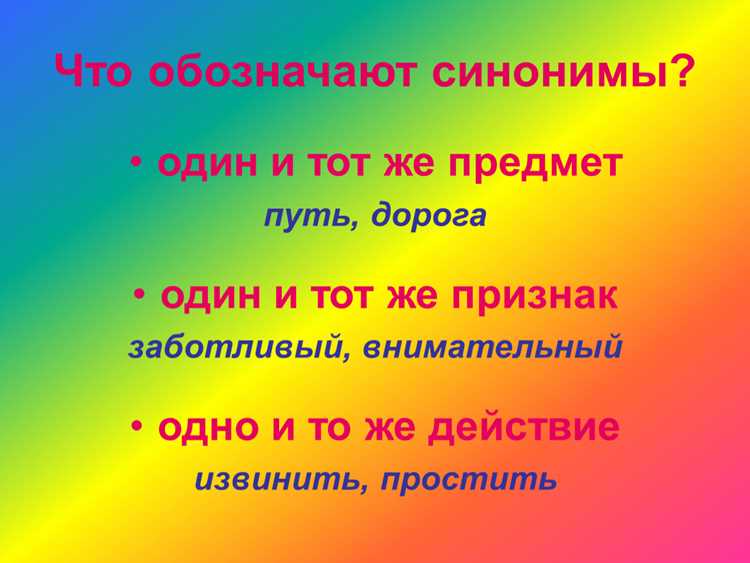 Влияние синонимов на настроение и тональность речи