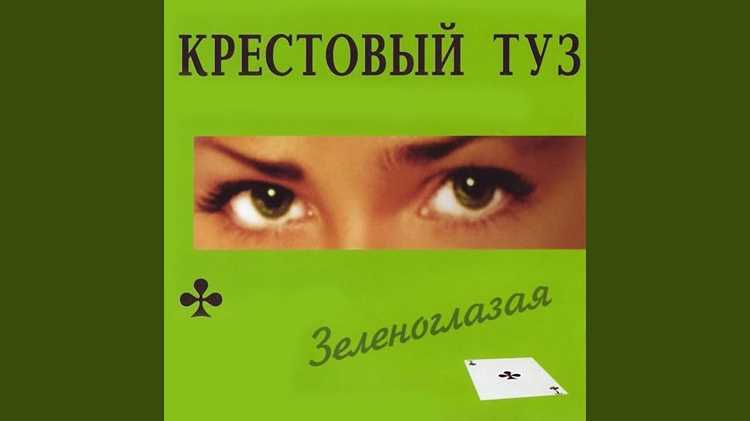 Синонимы и альтернативы к зеленоглазая