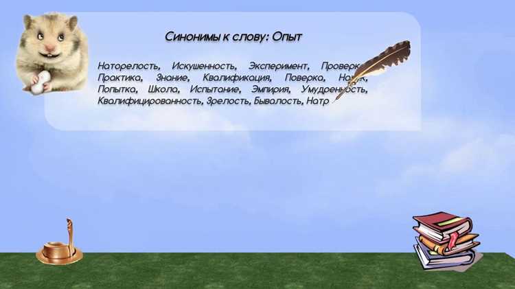 Ошибки при использовании синонимов