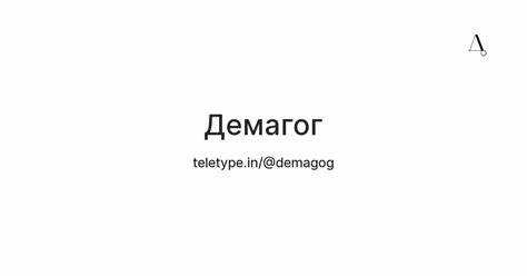 Критическое мышление в контексте манипуляций