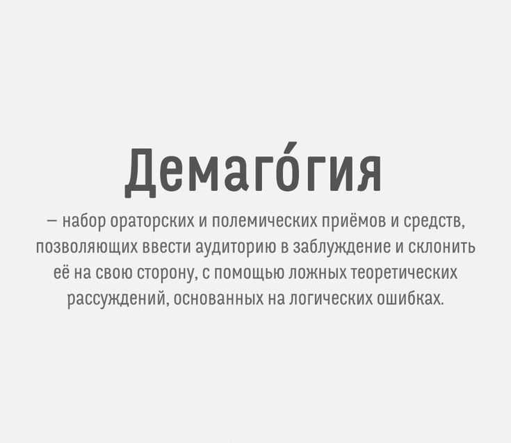 Последствия демагогии для политической культуры