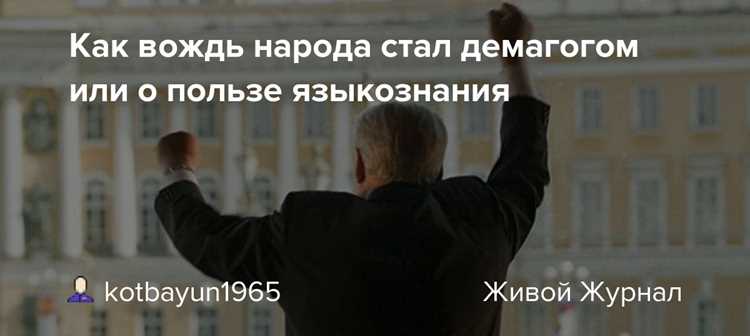 Перспективы и вызовы: как изменится роль демагогов в будущем?
