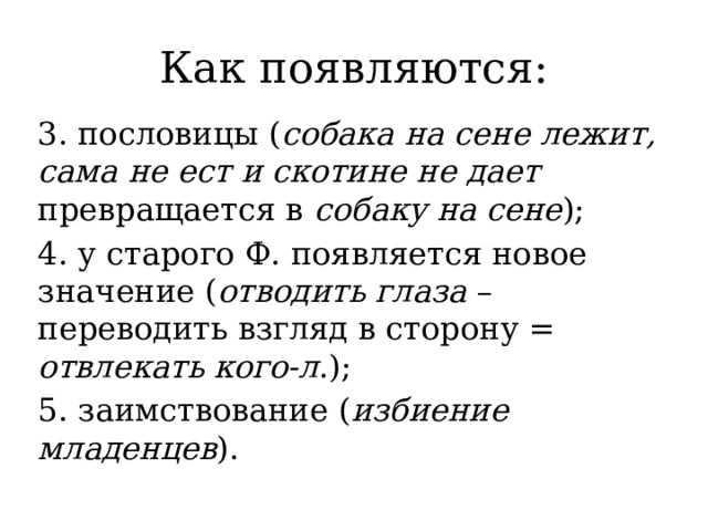 Влияние на разговорную речь